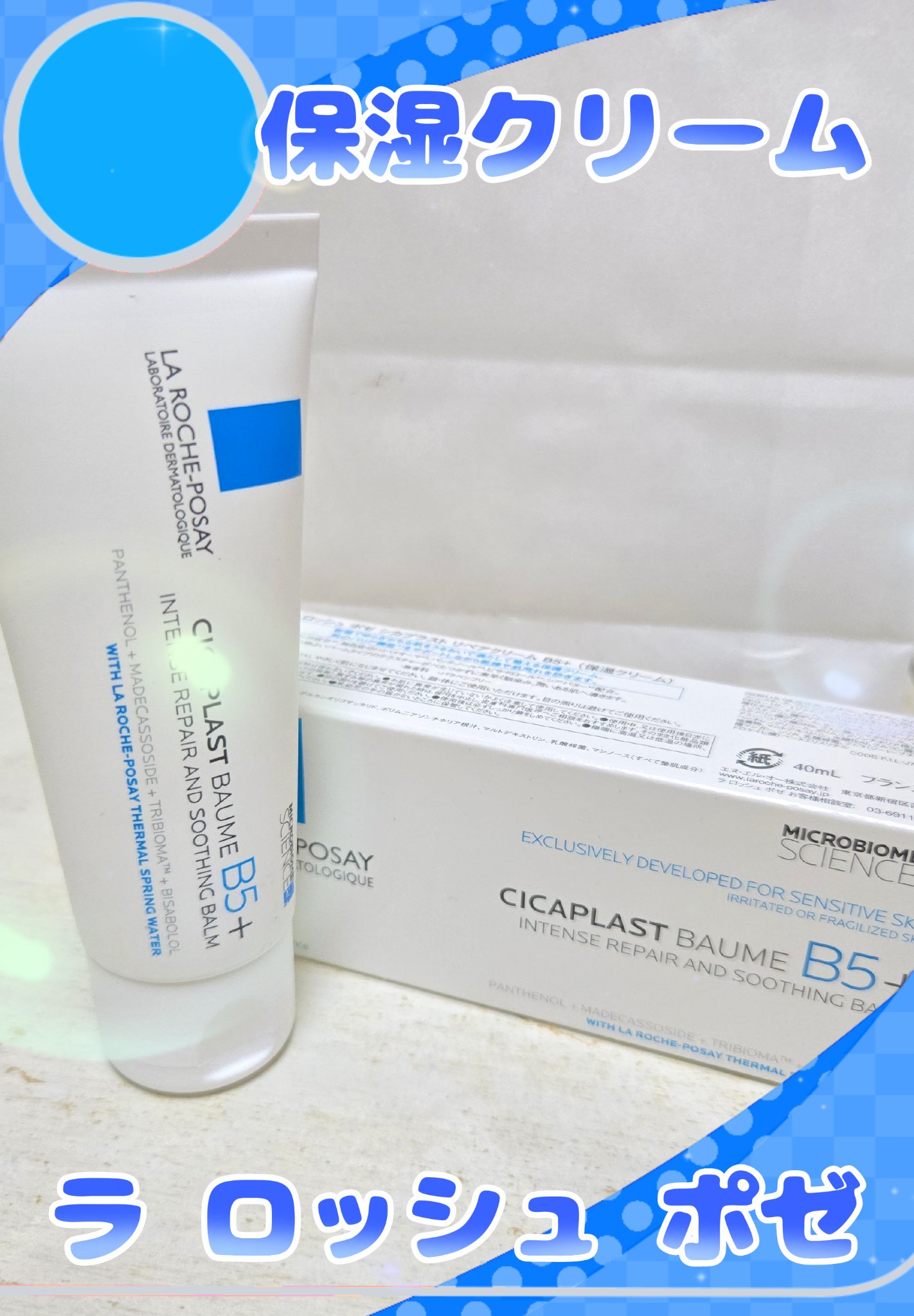 【💙保湿クリーム💙】

✼••┈┈••✼••┈┈••✼••┈┈••✼••┈┈••✼

💙ラ ロッシュ ポゼ💙
シカプラスト リペアクリーム B5+

✼••┈┈••✼••┈┈••✼••┈┈••✼••┈┈••✼

ラ ロッシュ ポゼ様