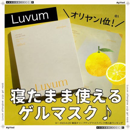 ラビューム アフターグロウ ゆずゲルマスク/Luvum/シートマスク・パックを使ったクチコミ(1枚目)