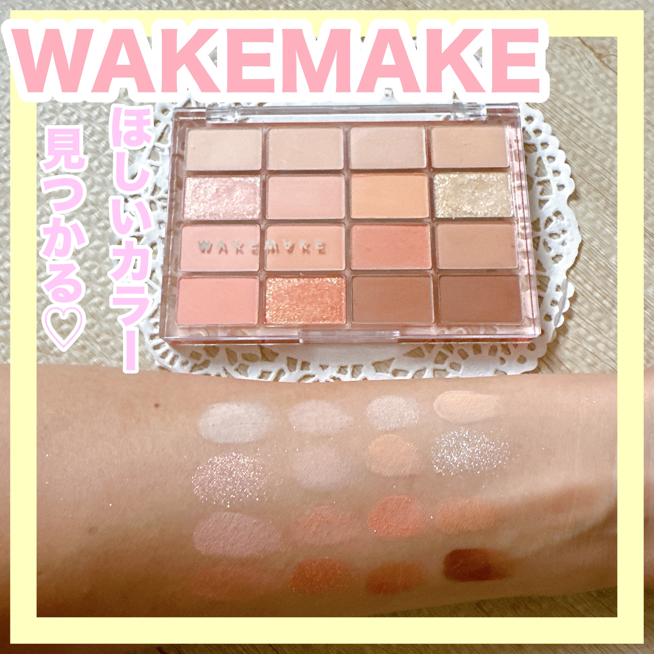 ソフトブラーリングアイパレット/wakemake/アイシャドウパレットを使ったクチコミ（1枚目）