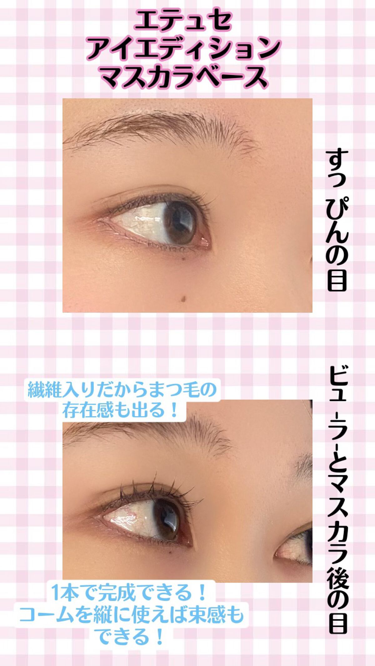 クイックラッシュカーラー/キャンメイク/マスカラ下地を使ったクチコミ(3枚目)