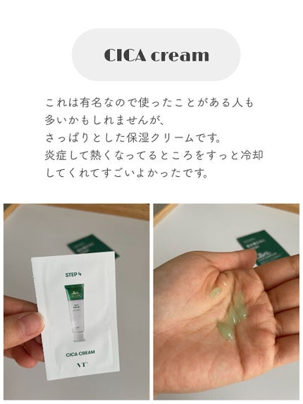 CICA クリーム/VT/フェイスクリームを使ったクチコミ(6枚目)