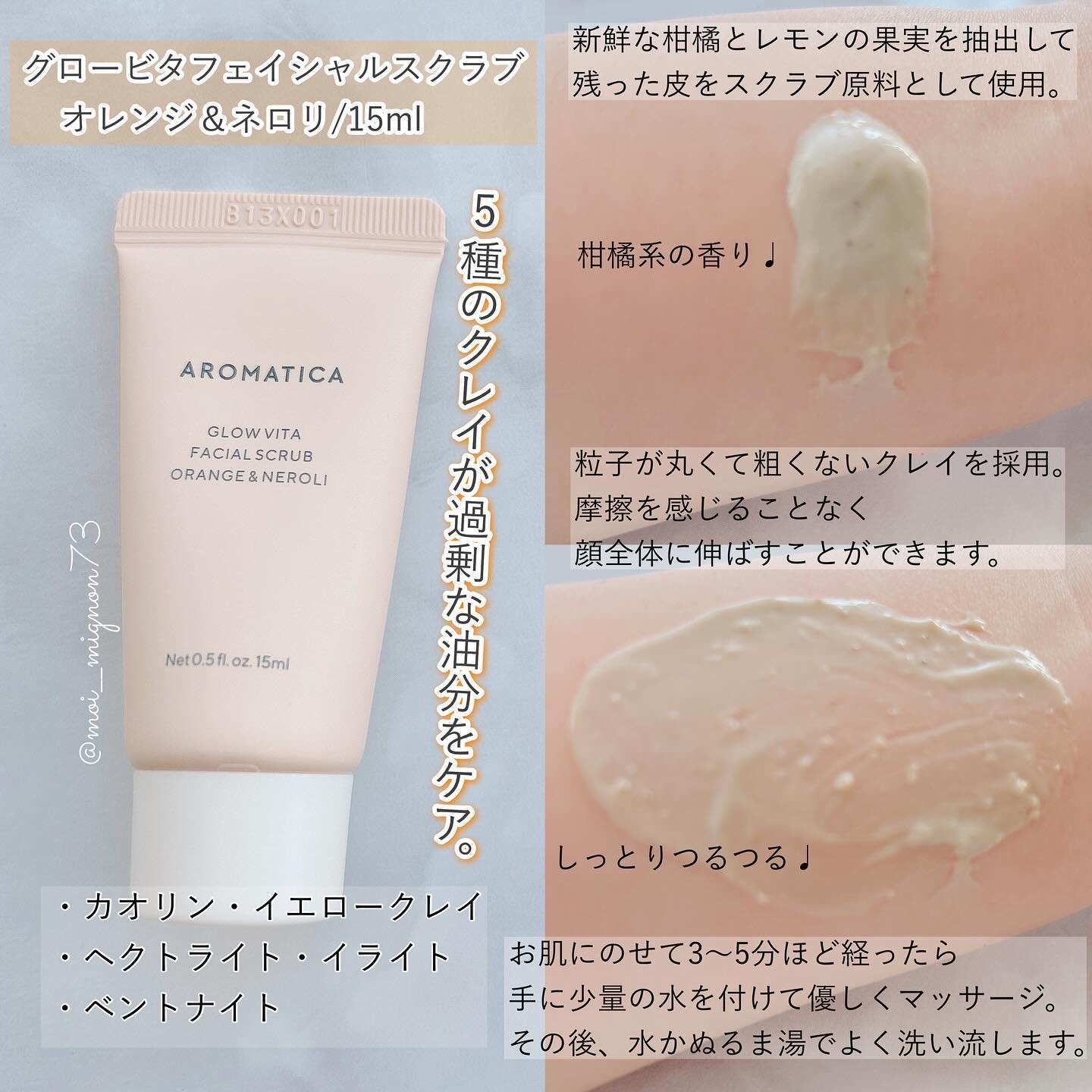 グロービタトライアルキット/AROMATICA/トライアルキットを使ったクチコミ（2枚目）