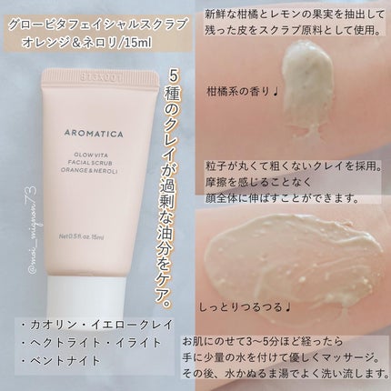AROMATICA グロービタトライアルキットのクチコミ「
...♪*゚
#PR
𝖠𝖱𝖮𝖬𝖠𝖳𝖨𝖢𝖠様より
🏷|グロービタトライアル.....」(2枚目)