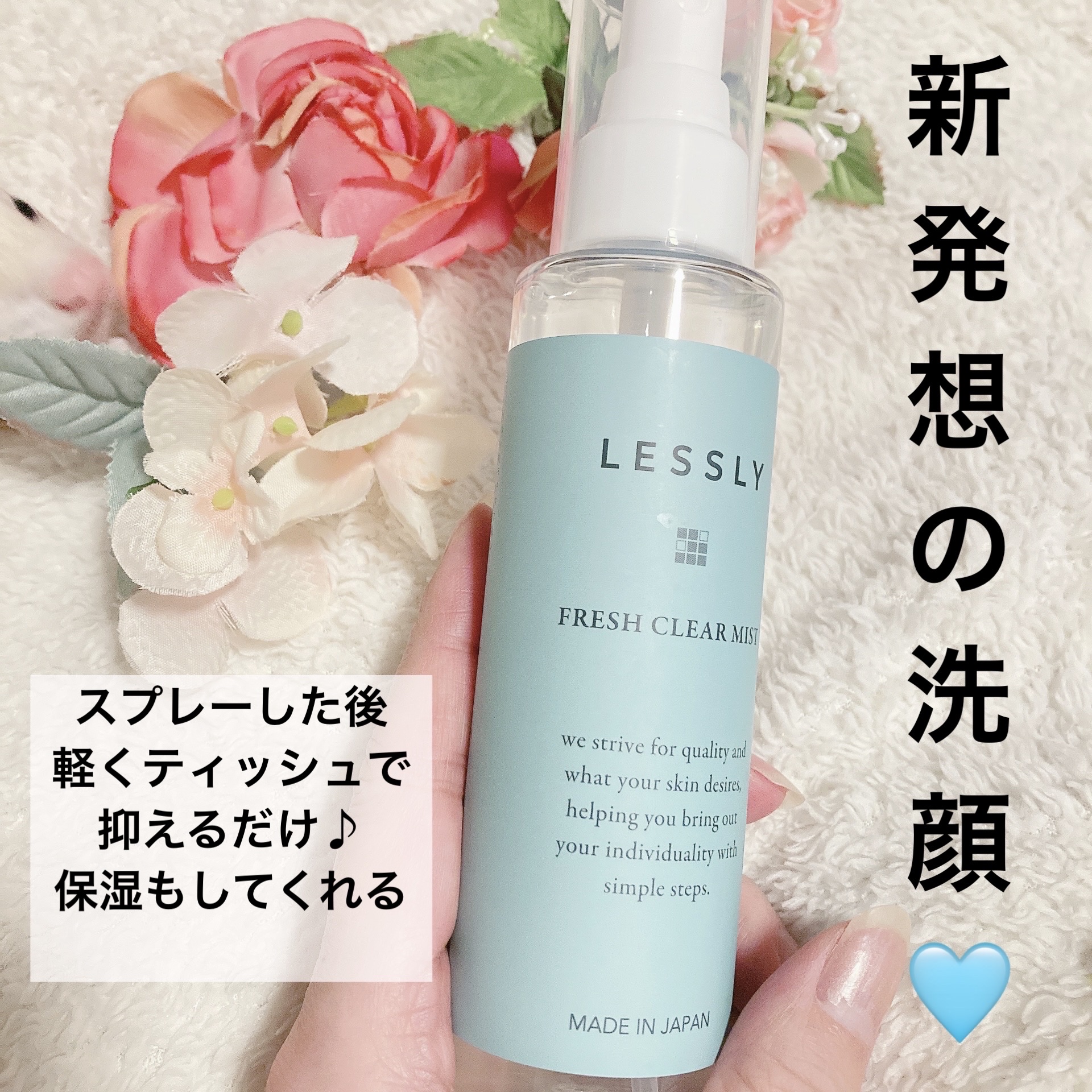 LESSLY  フレッシュクリアミスト/nijiCREATION/ミスト状化粧水を使ったクチコミ（1枚目）