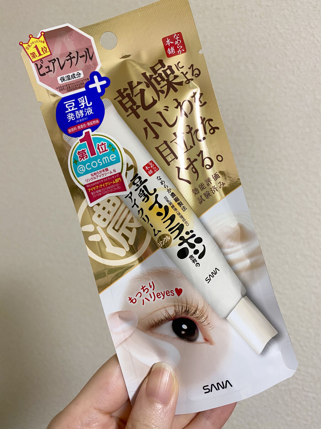 リンクルアイクリーム N/なめらか本舗/アイケア・アイクリームを使ったクチコミ（1枚目）