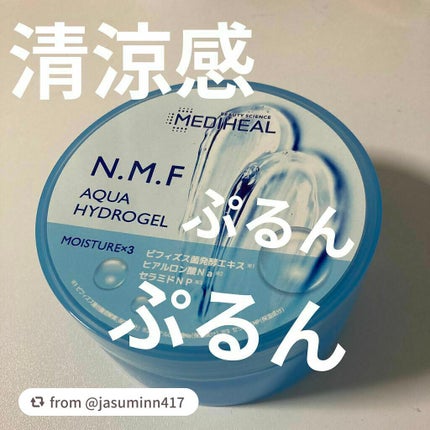 N.M.Fアクアハイドロジェル/MEDIHEAL/ボディローションを使ったクチコミ(1枚目)