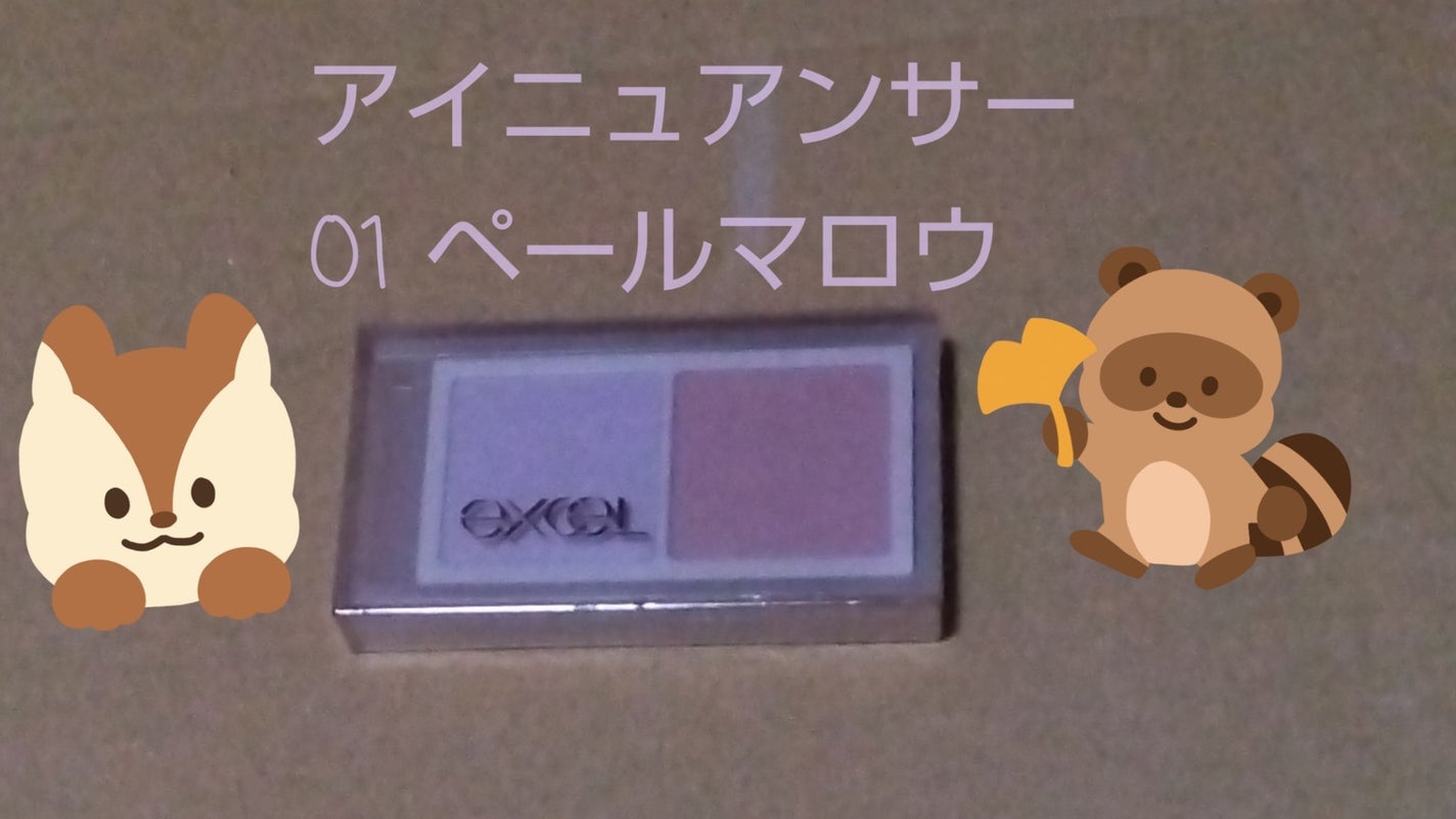 アイニュアンサー/excel/アイシャドウパレットを使ったクチコミ(1枚目)