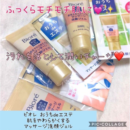 おうちdeエステ 肌をやわららかくする マッサージ洗顔ジェル/ビオレ/その他洗顔料を使ったクチコミ(1枚目)