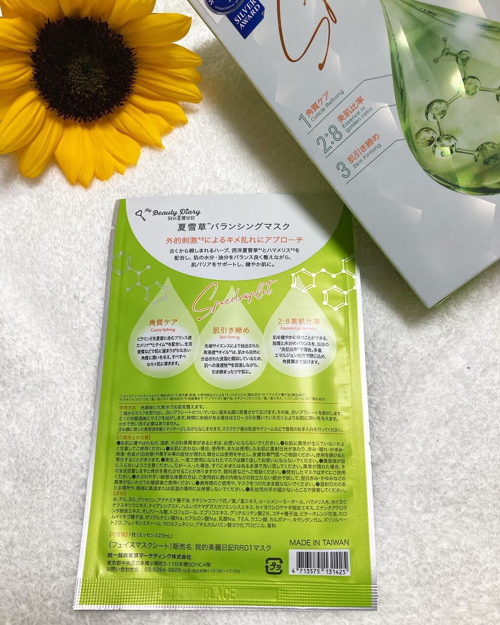 マミマロロン on LIPS 「🌿我的美麗日記夏雪草バランシングマスク3枚入¥748我的美麗日..」(2枚目)