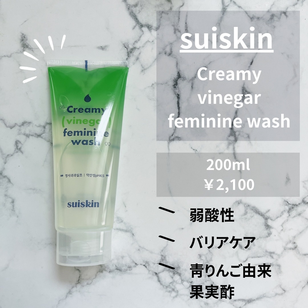 クリーミービネガーフェミニンウォッシュ/suiskin/ボディソープを使ったクチコミ（2枚目）