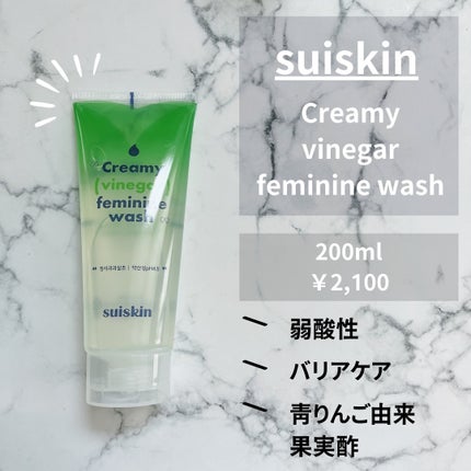 クリーミービネガーフェミニンウォッシュ/suiskin/ボディソープを使ったクチコミ(2枚目)