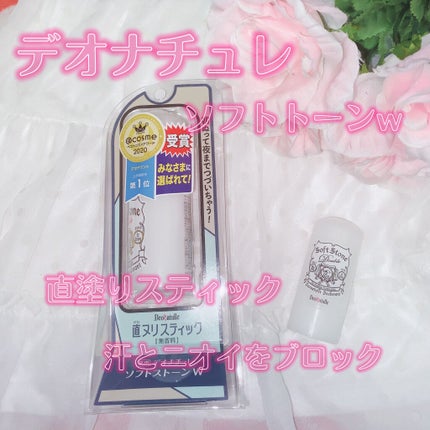 薬用ソフトストーンW/デオナチュレ/デオドラント・制汗剤を使ったクチコミ(1枚目)