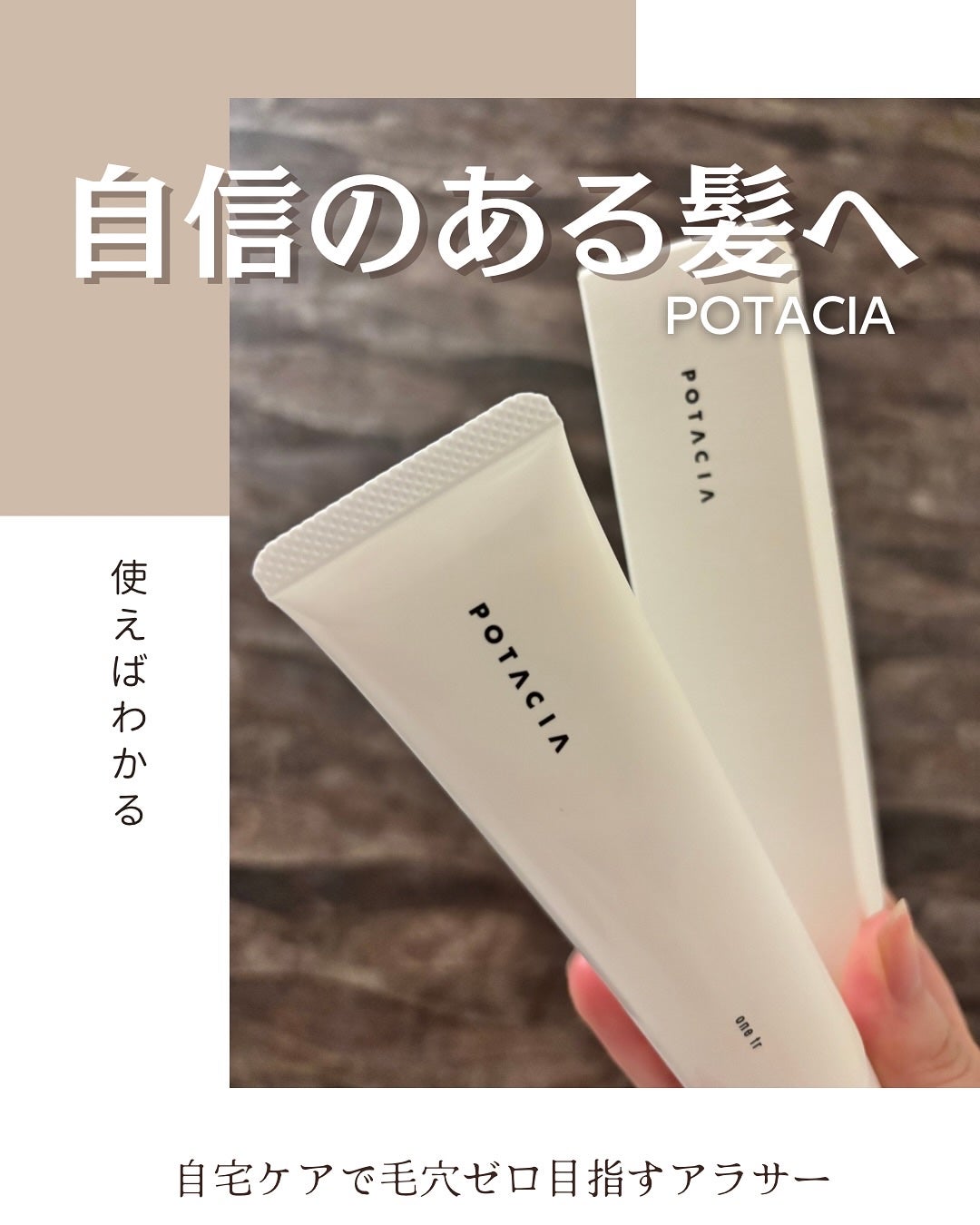 ワントリ/POTACIA/洗い流すヘアトリートメントを使ったクチコミ(1枚目)