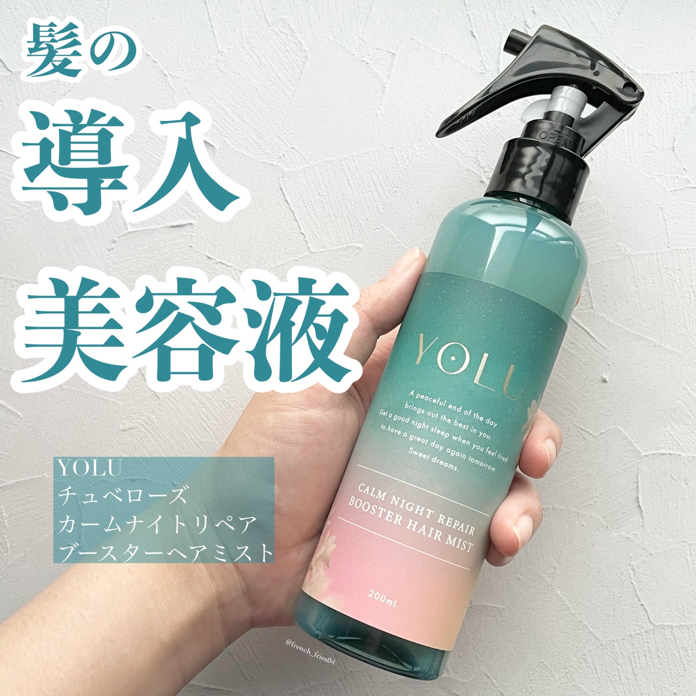 ヨル チュベローズ カームナイトリペアブースターヘアミスト/YOLU/プレスタイリング・寝ぐせ直しを使ったクチコミ(1枚目)