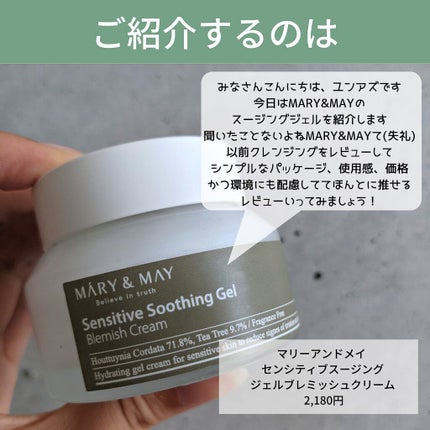 センシティブ スージングジェル/MARY&MAY/フェイスクリームを使ったクチコミ(2枚目)