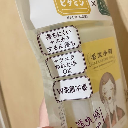 毛穴小町 酵素クレンジングオイル/ソフティモ/オイルクレンジングを使ったクチコミ(3枚目)