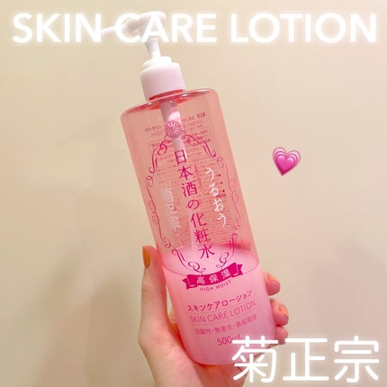 菊正宗 日本酒の化粧水 高保湿/菊正宗/化粧水を使ったクチコミ(1枚目)