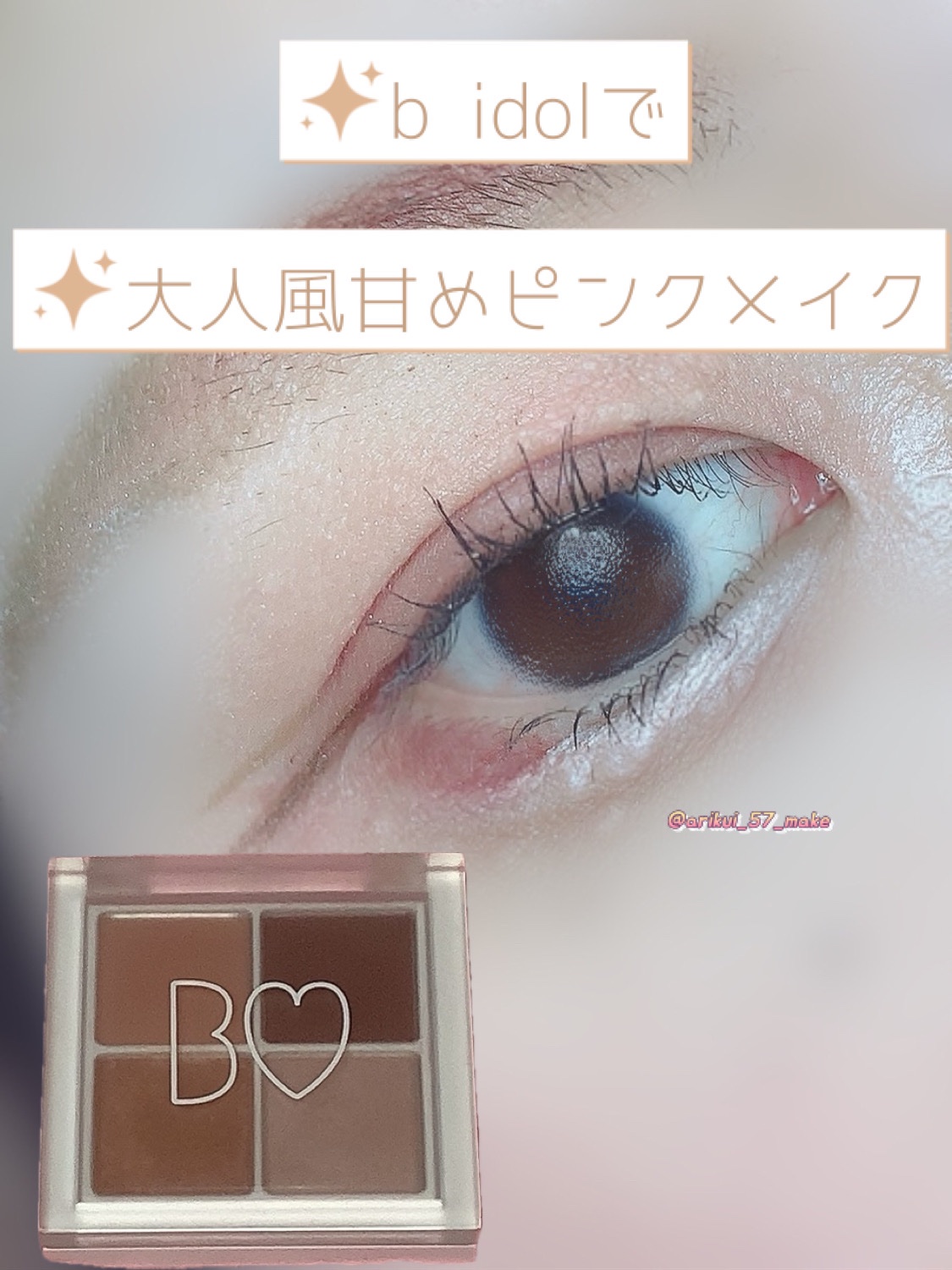 THE アイパレR/b idol/アイシャドウパレットを使ったクチコミ（1枚目）