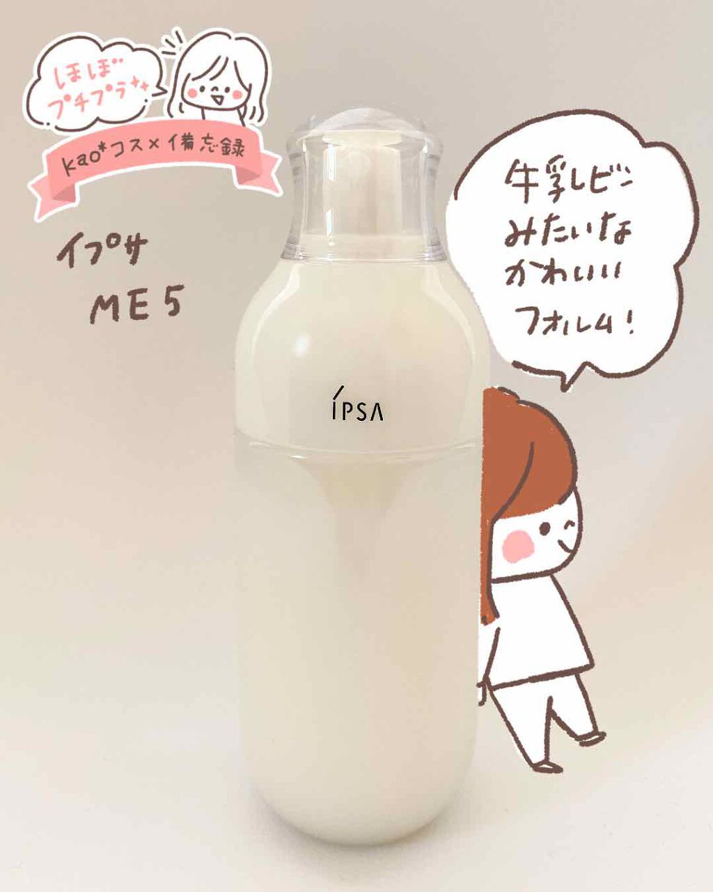 イプサ iPSA ME5 メタボライザー 限定品 - 乳液・ミルク