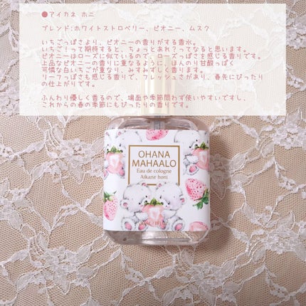 オハナ・マハロ オーデコロン <フラ クウレイ>/OHANA MAHAALO/香水(レディース)を使ったクチコミ(4枚目)