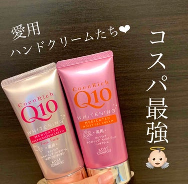 薬用ホワイトニング ハンドクリーム モイストジェル/コエンリッチQ10/ハンドクリームを使ったクチコミ（1枚目）