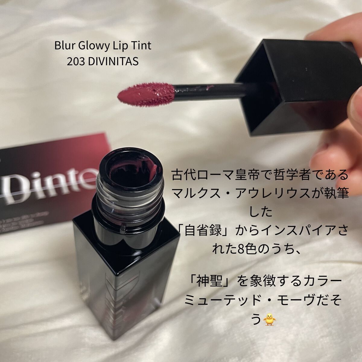 ブラーグロイリップティント/Dinto/リップティントを使ったクチコミ（2枚目）