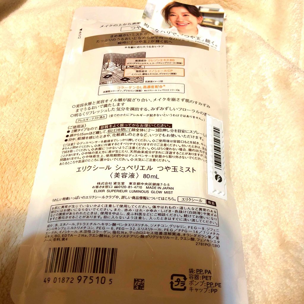 エリクシール シュペリエル つや玉ミスト/エリクシール/ミスト状化粧水を使ったクチコミ（3枚目）