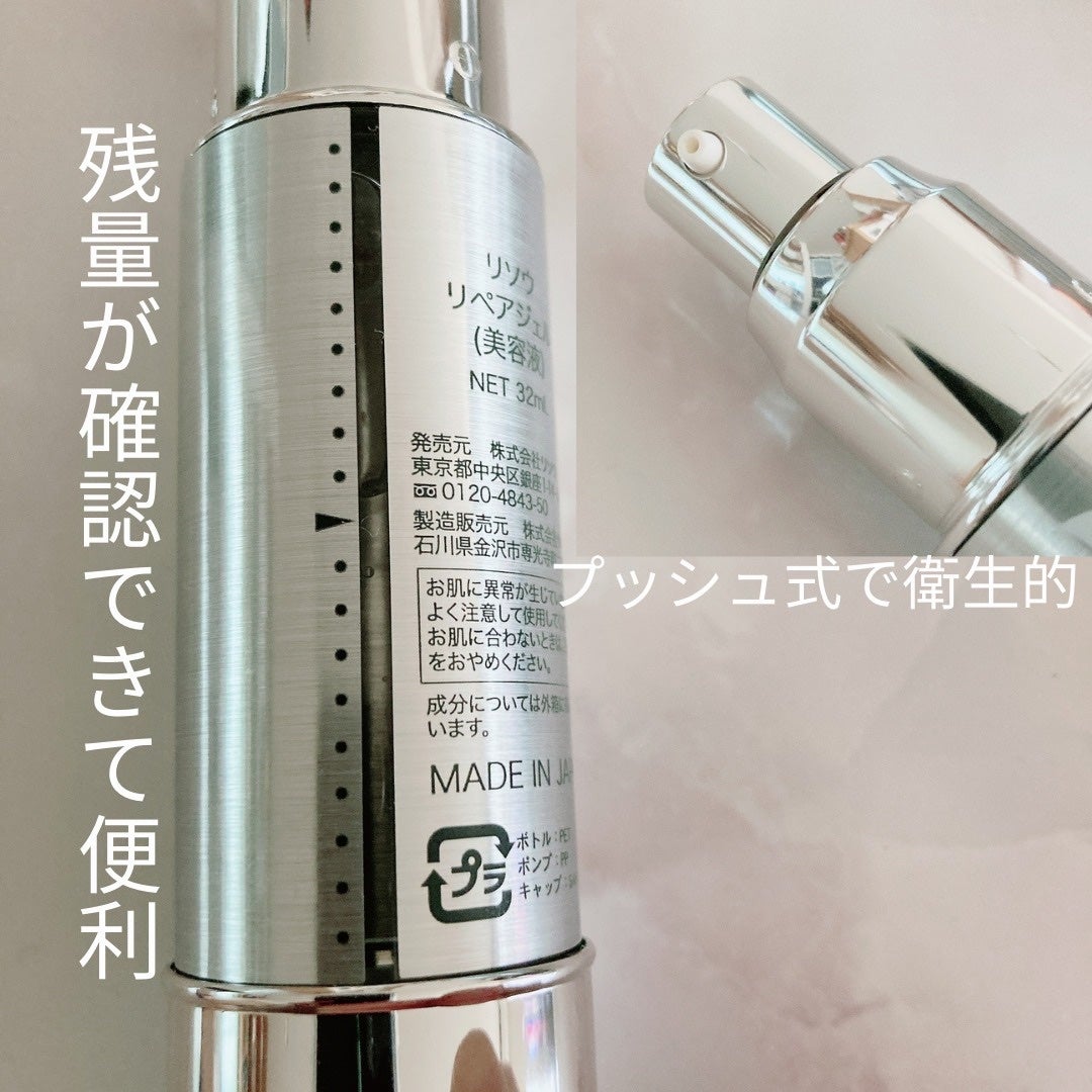 リペアジェル/リソウコーポレーション/美容液を使ったクチコミ(2枚目)