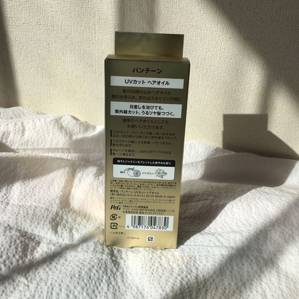 UVカット ヘアオイル/パンテーン/ヘアオイルを使ったクチコミ（2枚目）