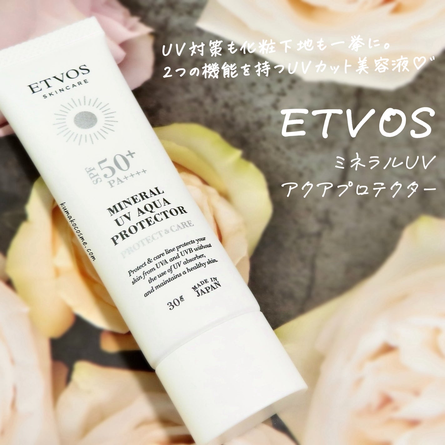 ミネラルUVアクアプロテクター/エトヴォス/日焼け止めローションを使ったクチコミ(1枚目)