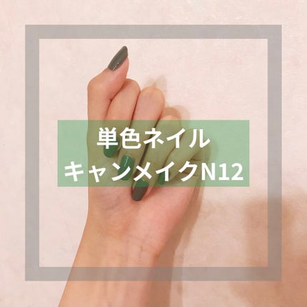 カラフルネイルズ/キャンメイク/マニキュアを使ったクチコミ(1枚目)