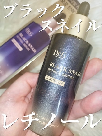 ブラックスネイルレチノールセラム/Dr.G/美容液を使ったクチコミ(1枚目)