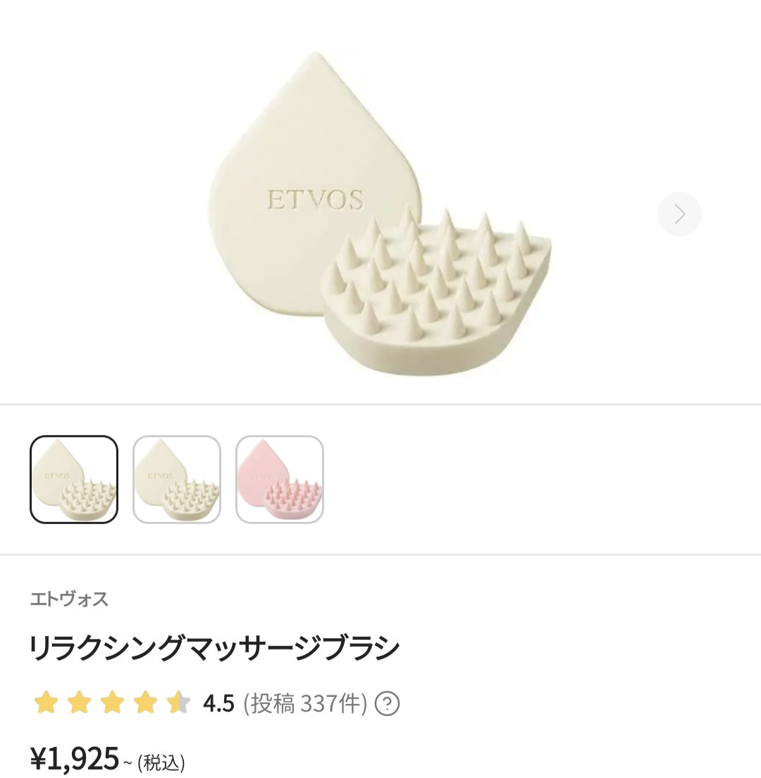 リラクシングマッサージブラシ/エトヴォス/スカルプブラシを使ったクチコミ（3枚目）