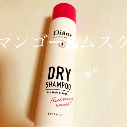 パーフェクトビューティー ドライシャンプー フレッシュマンゴー&ムスクの香り/ダイアン/ドライシャンプーを使ったクチコミ(1枚目)
