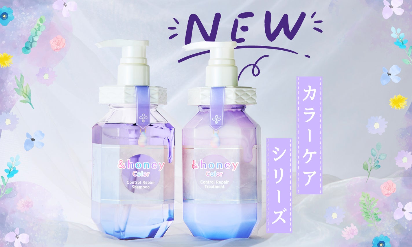 【&honey】カラーケアシリーズ初登場!染めたてのきれいが続く秘訣は?のサムネイル