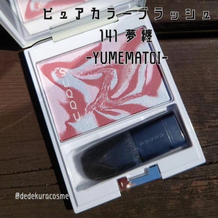 ピュア カラー ブラッシュ/SUQQU/パウダーチークを使ったクチコミ(8枚目)