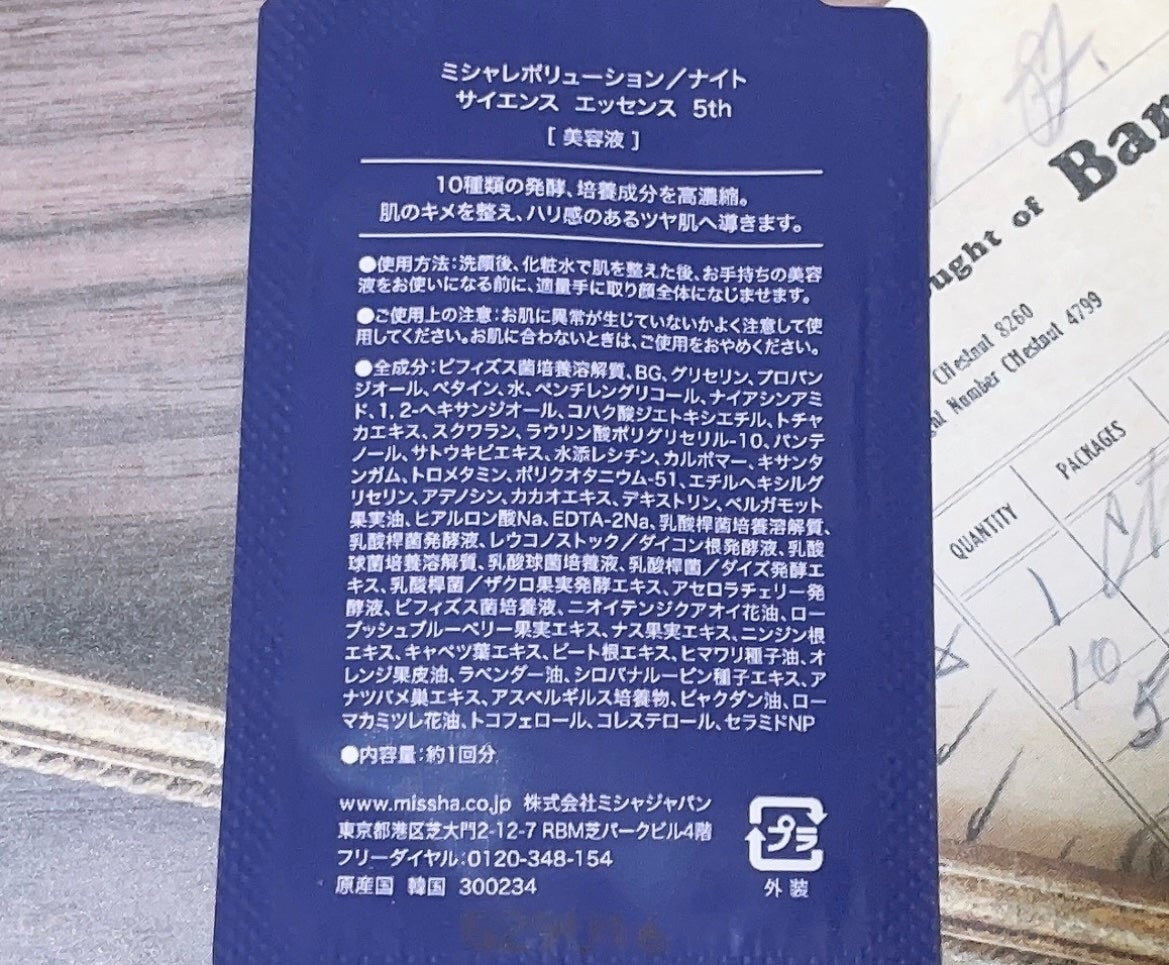 ミシャレボリューション/ナイト サイエンス エッセンス 5th/MISSHA/美容液を使ったクチコミ(2枚目)