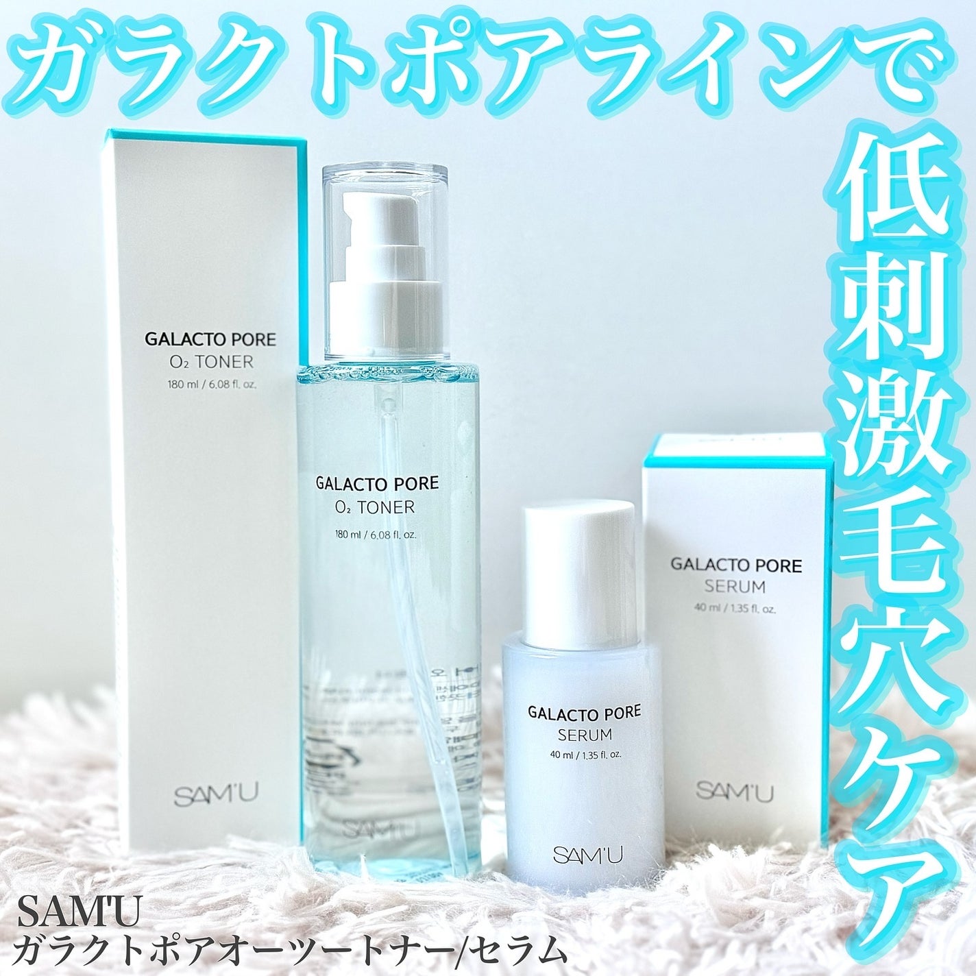 サミュ ガラクトポア セラム/SAM'U/美容液を使ったクチコミ(1枚目)