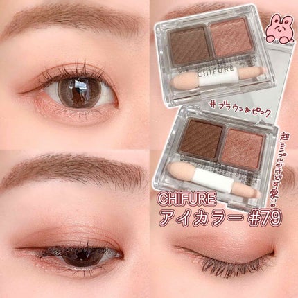 アイ カラー(チップ付)/ちふれ/アイシャドウパレットを使ったクチコミ(1枚目)