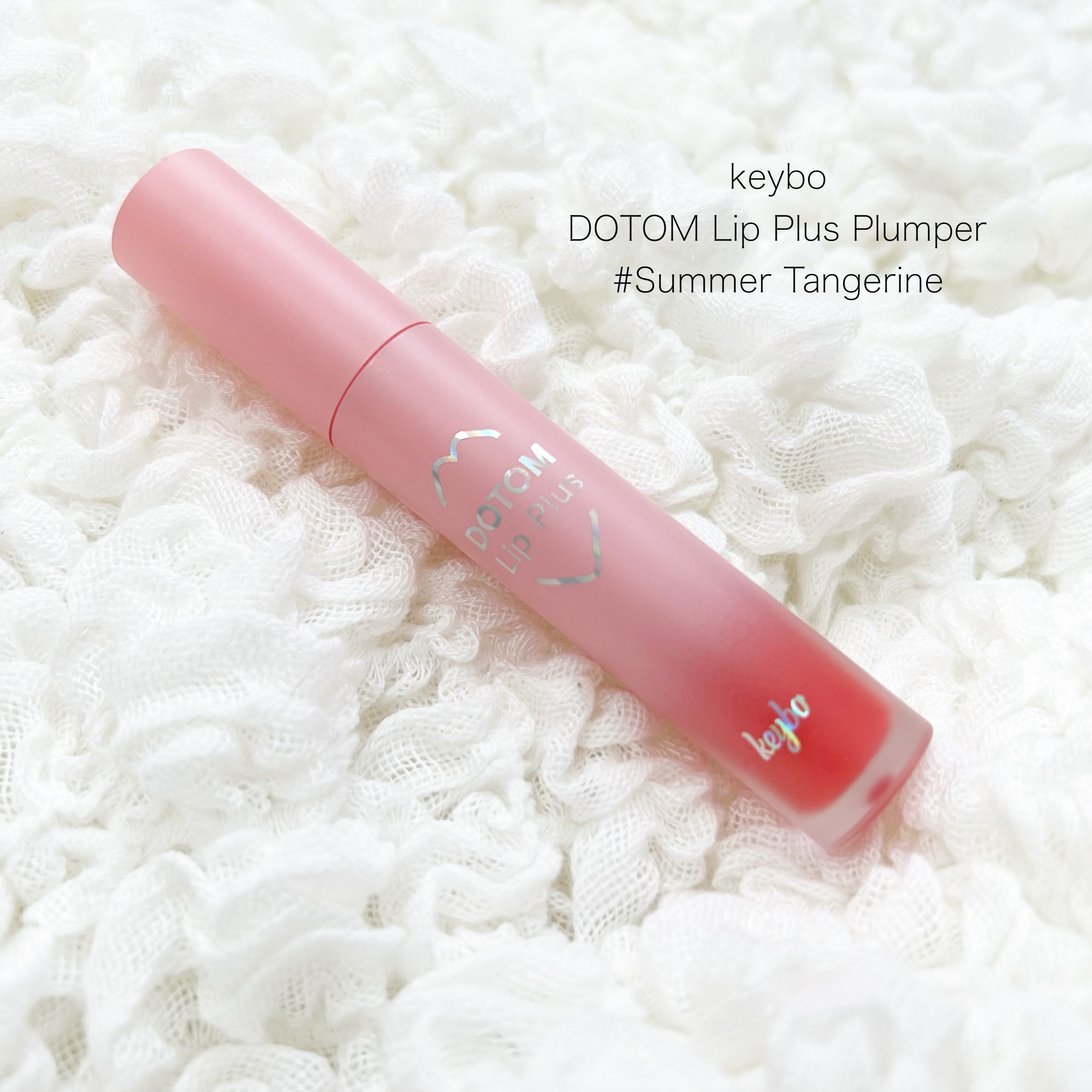 ドトムリッププラスプランパー 04 サマータンジェリン(SUMMER TANGERINE)/keybo/リッププランパーを使ったクチコミ（1枚目）