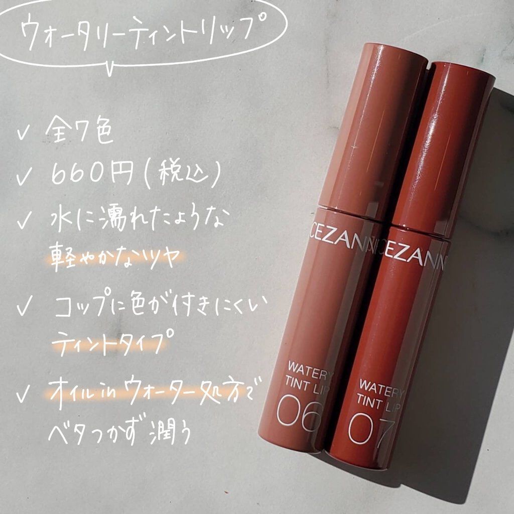 ウォータリーティントリップ/CEZANNE/リップティントを使ったクチコミ（2枚目）