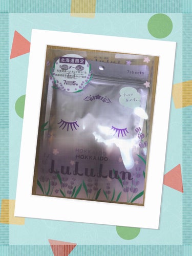 北海道ルルルン（ラベンダーの香り）/ルルルン/シートマスク・パックを使ったクチコミ（1枚目）