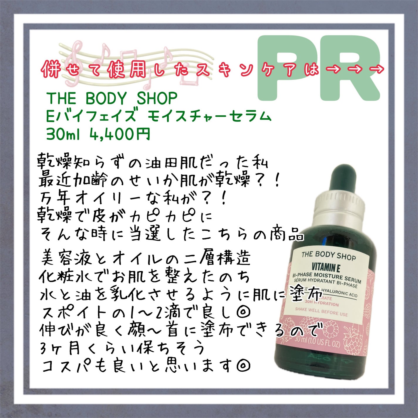E バイフェイズ モイスチャーセラム/THE BODY SHOP/美容液を使ったクチコミ(1枚目)