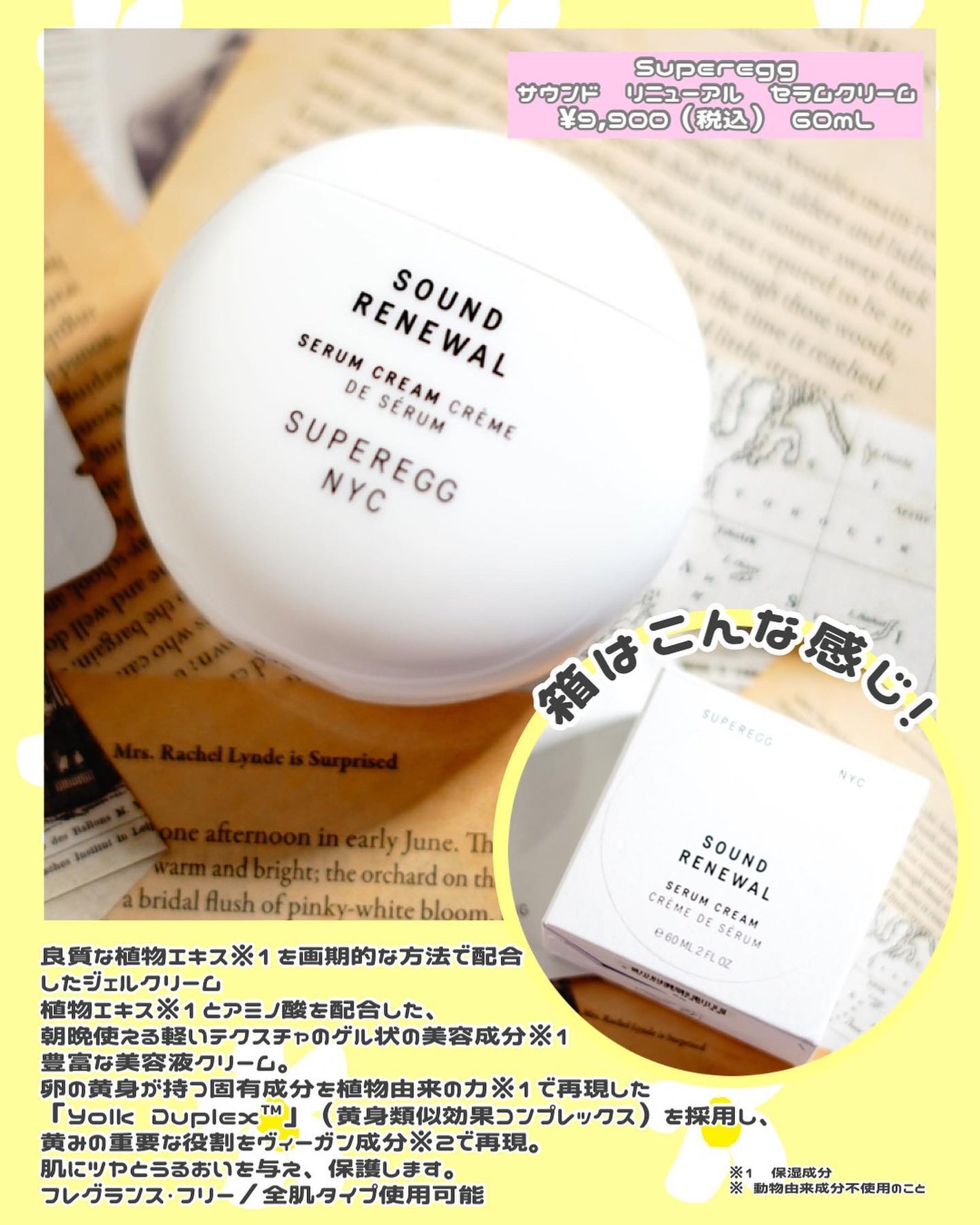 サウンド リニューアル セラムクリーム/SUPEREGG /フェイスクリームを使ったクチコミ(2枚目)