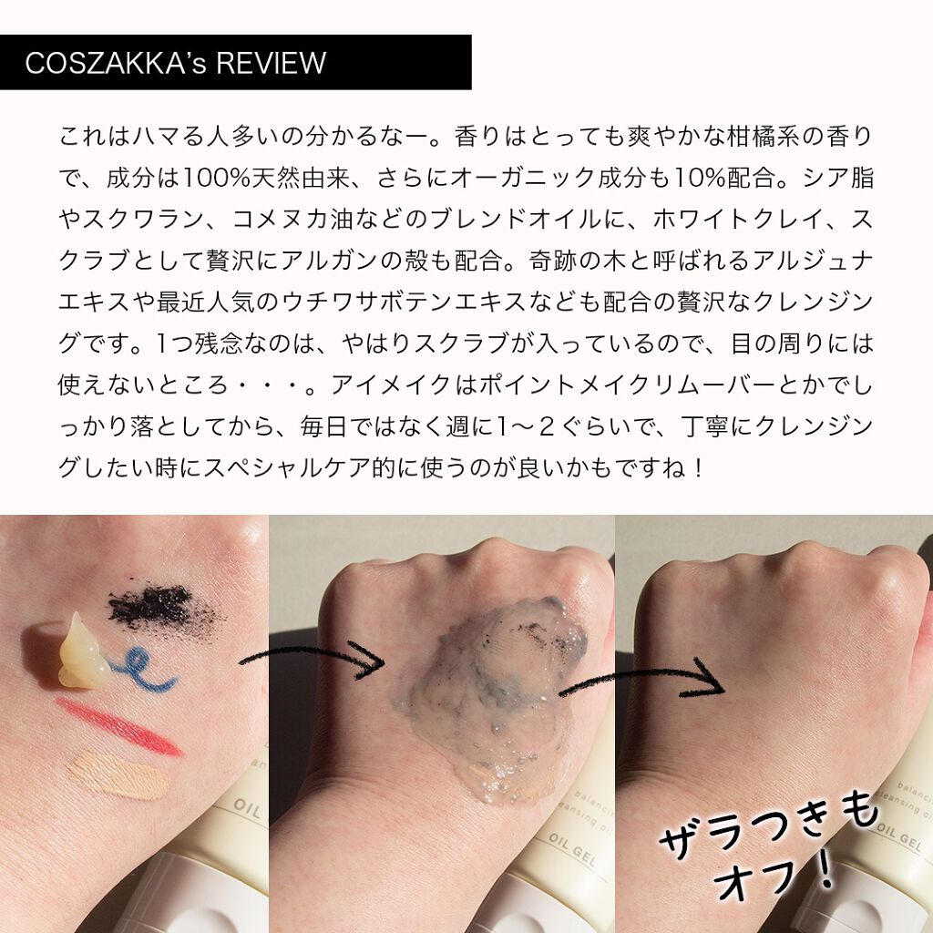 THREE バランシング クレンジング オイルジェル/THREE/クレンジングジェルを使ったクチコミ（3枚目）