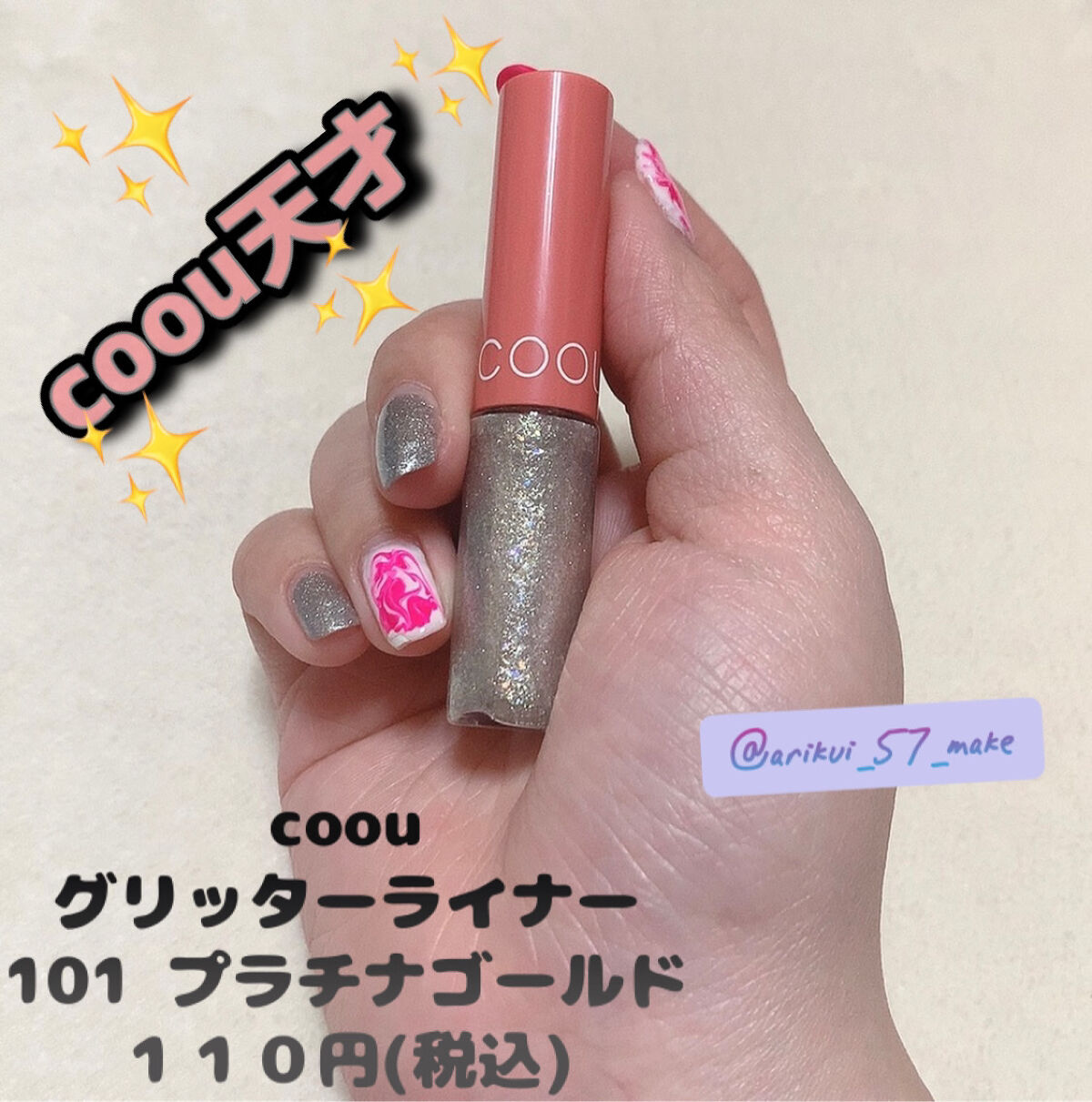 グリッターライナー 101 プラチナゴールド/coou/グリッターを使ったクチコミ（1枚目）
