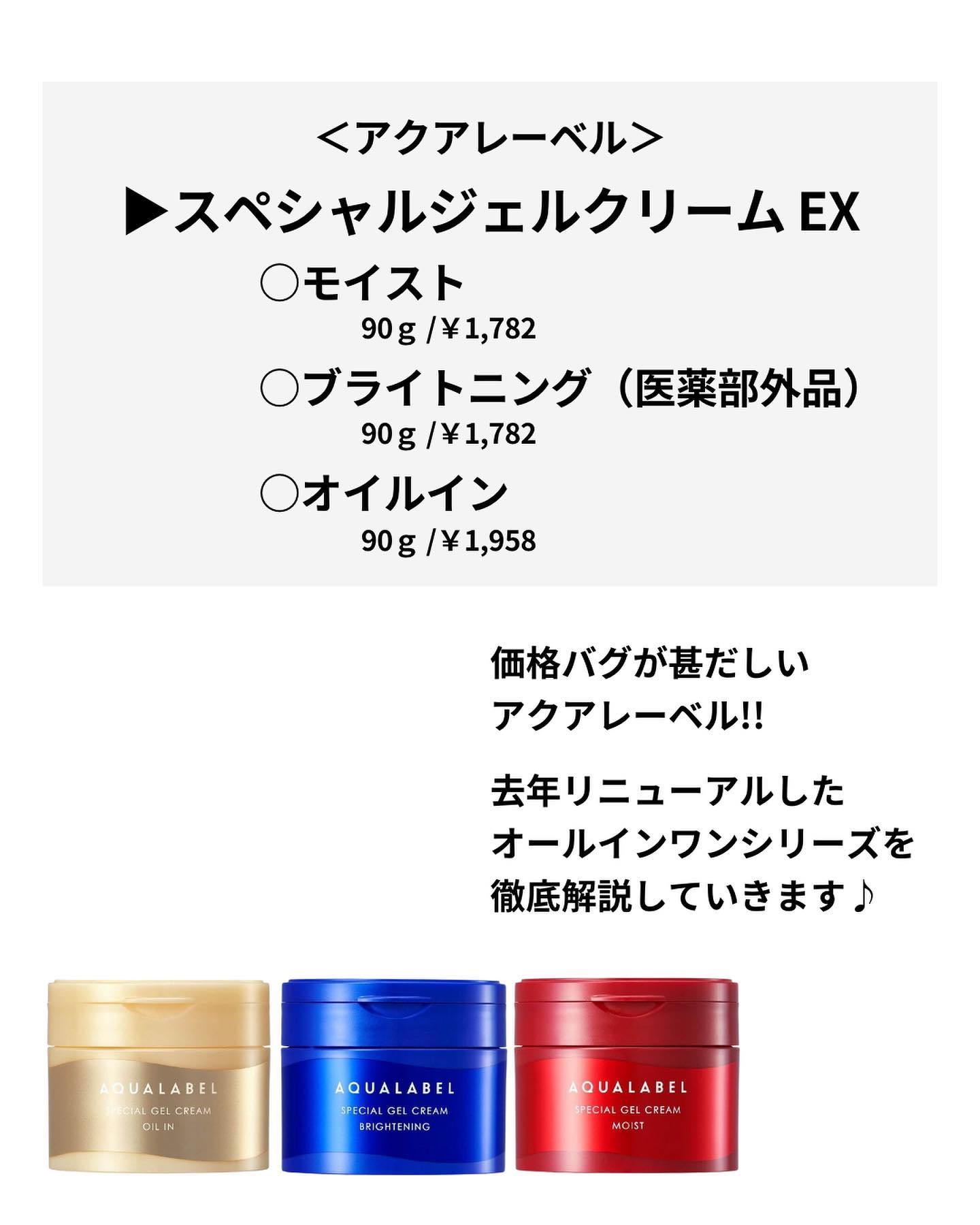 スペシャルジェルクリーム EX(モイスト)/アクアレーベル/オールインワン化粧品を使ったクチコミ（2枚目）