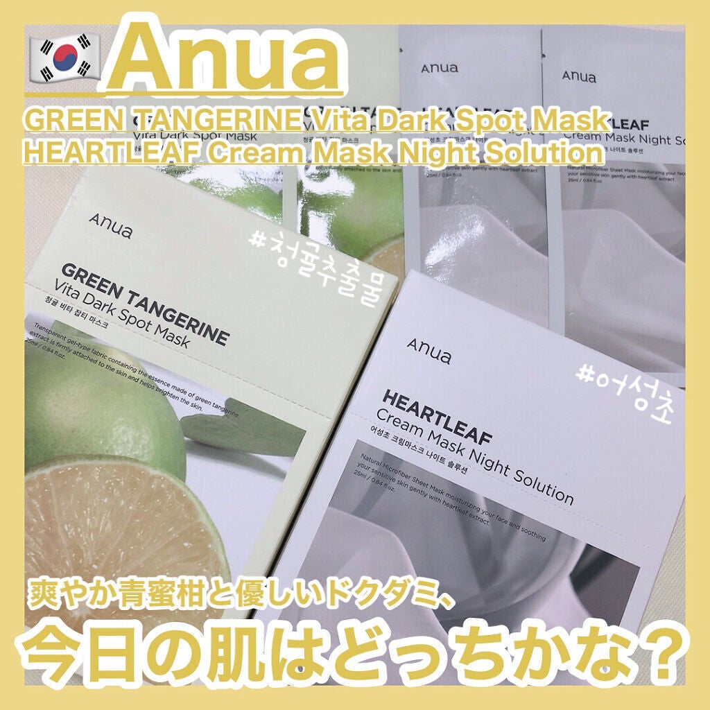 ドクダミクリームマスクナイトソリューション/Anua/シートマスク・パックを使ったクチコミ(1枚目)