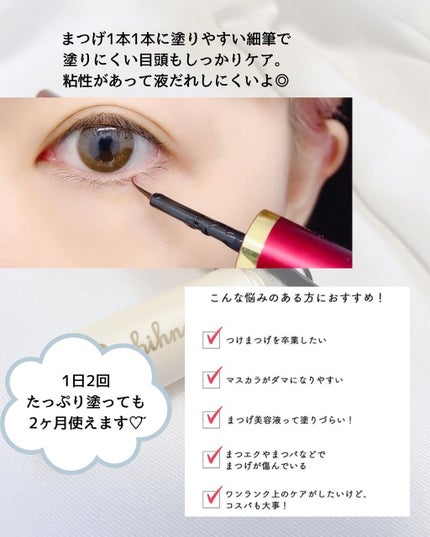 Rubihno Lash/Belle Qs/まつげ美容液を使ったクチコミ(3枚目)