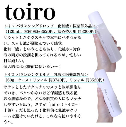 トイロ バランシングドロップ<医薬部外品>(化粧液)/ファンケル/化粧水を使ったクチコミ(3枚目)